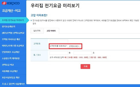 전기요금조회