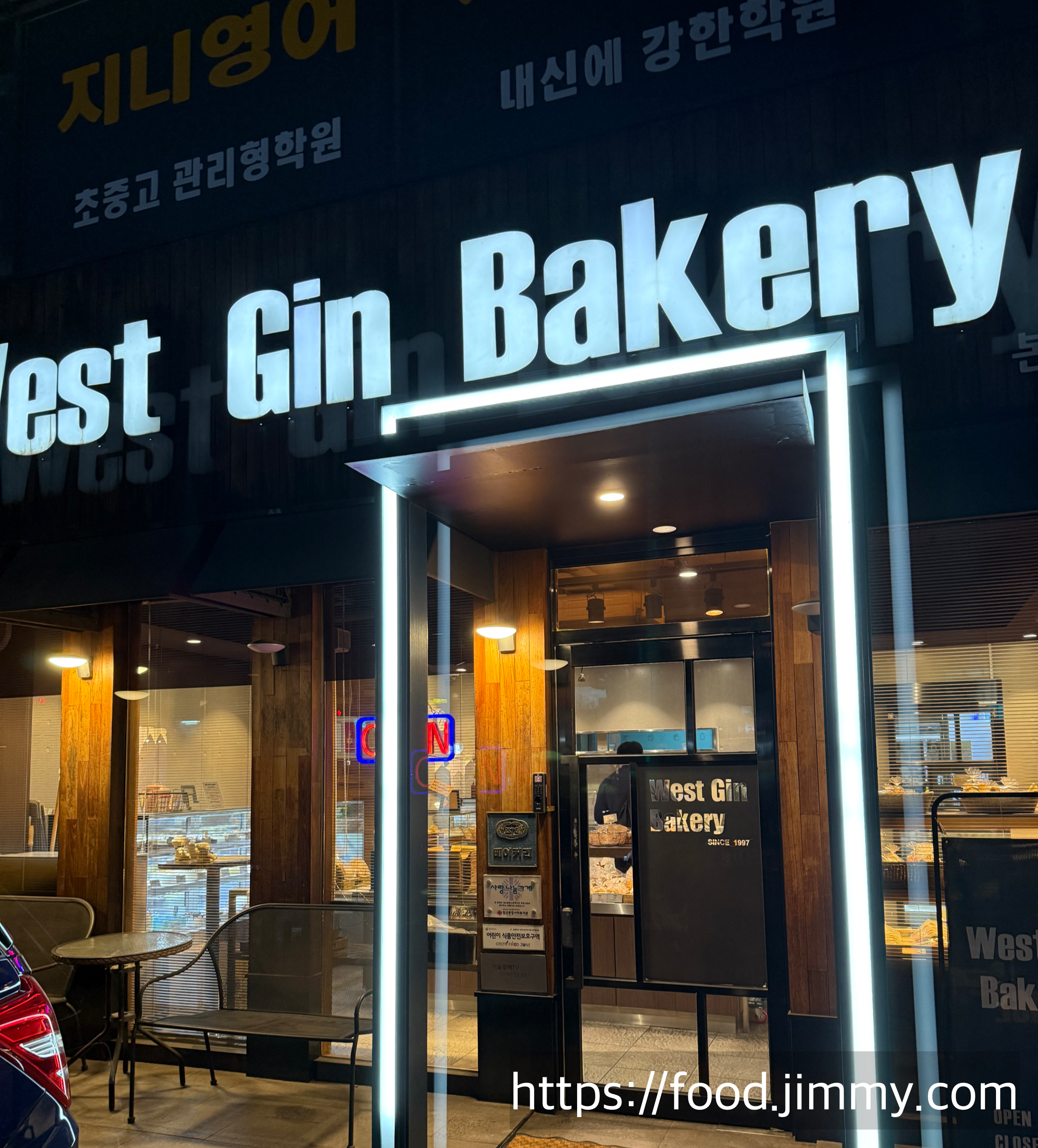 웨스트진 베이커리 행신본점