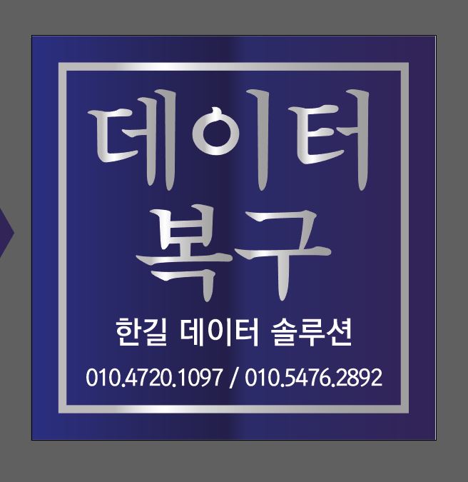 한길데이터솔루션