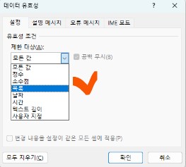 엑셀 셀 목록 생성하기 - 데이터 유효성 검사
