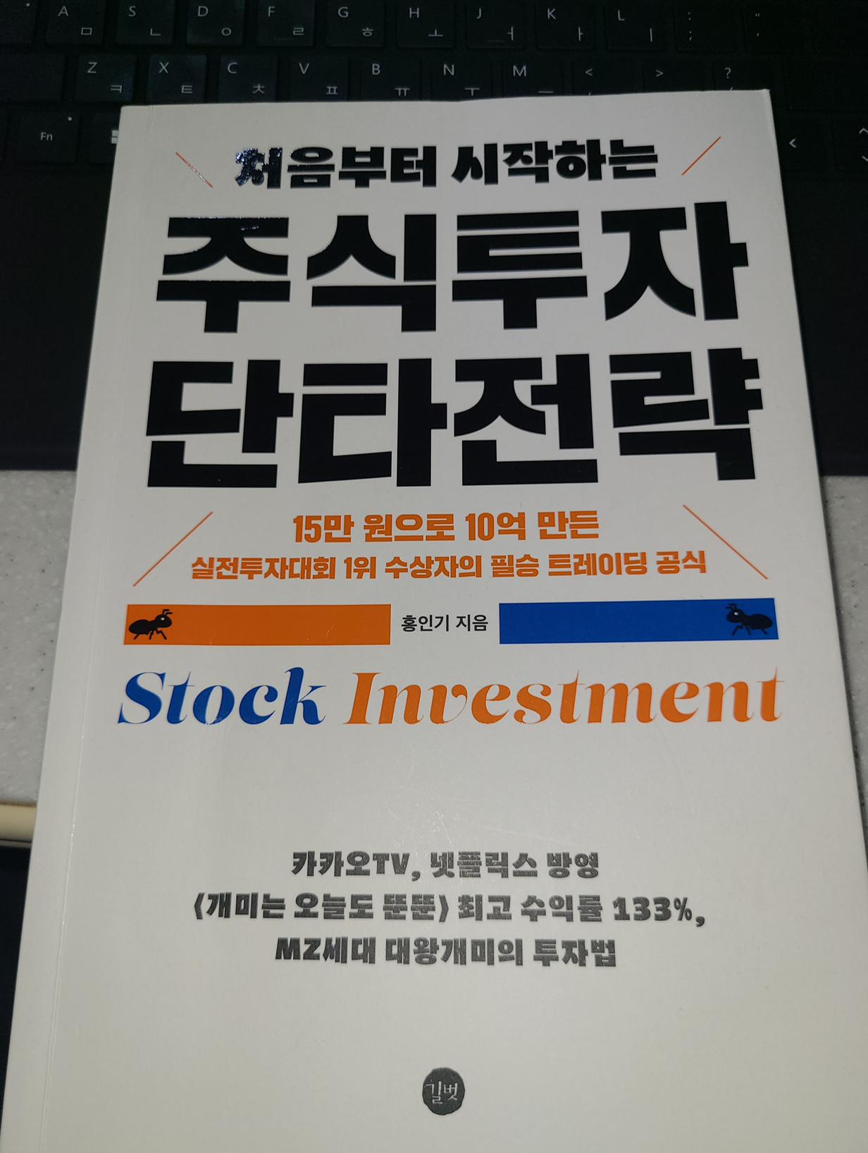 투식투자 단타전략 책 표지