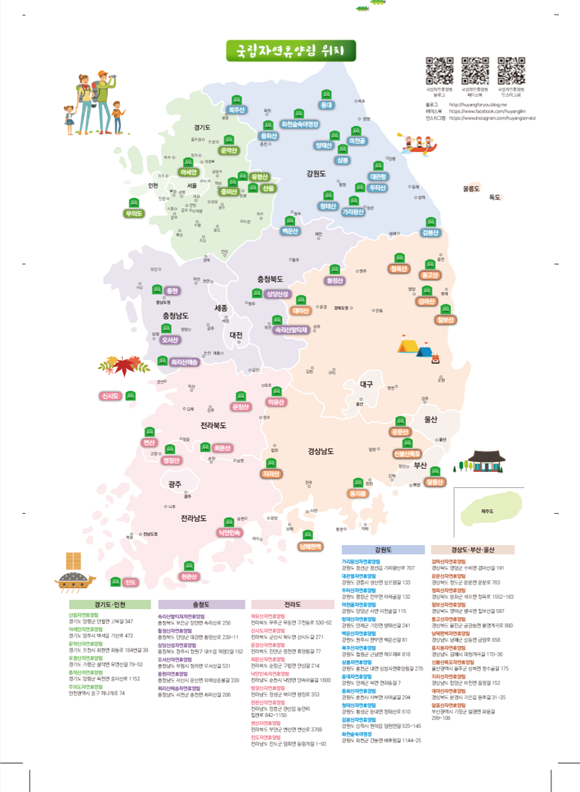 자연휴양림 숲나들e 예약 하는 방법 할인 추첨 지도 정보