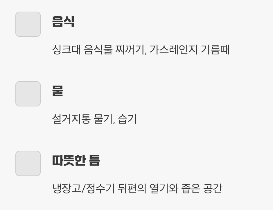 우리 집, 왜 바퀴벌레의 맛집이 됐을까?