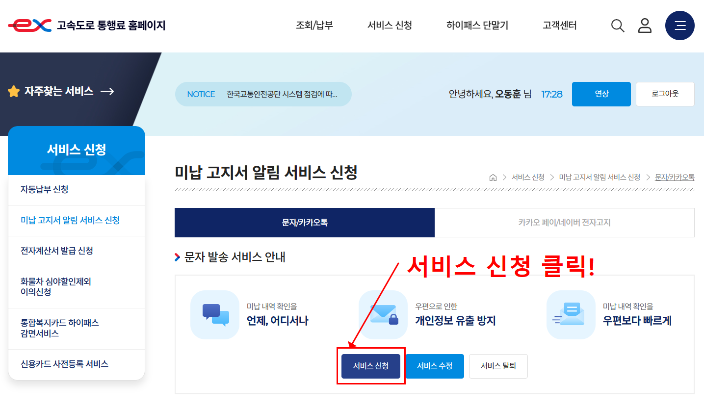 하이패스 미납요금 납부방법 통행료 미납조회