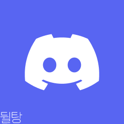 디스코드 기본 로고 아바타 파랑