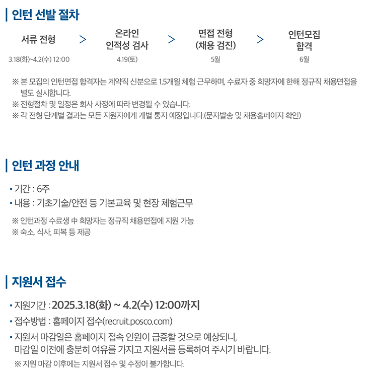 포스코 생산기술직 채용