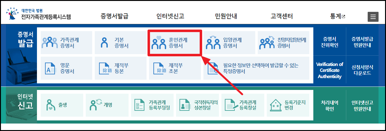 혼인관계증명서 인터넷발급 PDF 파일변환 저장 및 인쇄