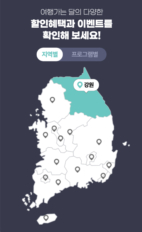 여행가는 달 혜택 숙박 교통 여행상품 할인 2024