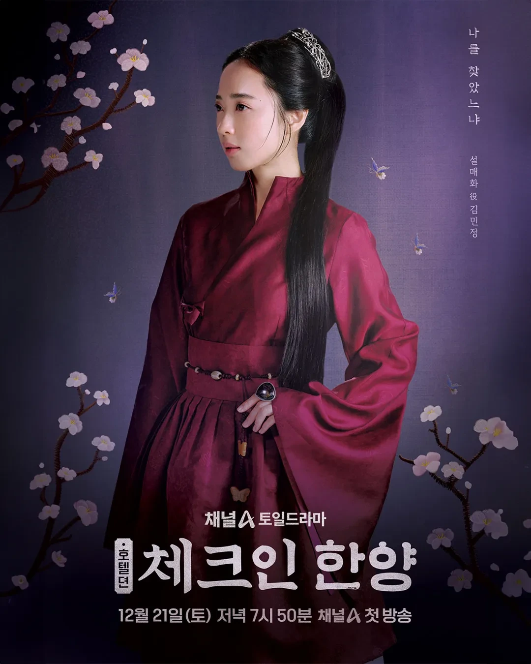 드라마 체크인 한양
