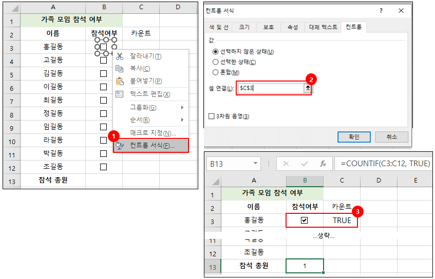 체크박스-여부에-따라-TRUE&#44;-FALSE-자동입력