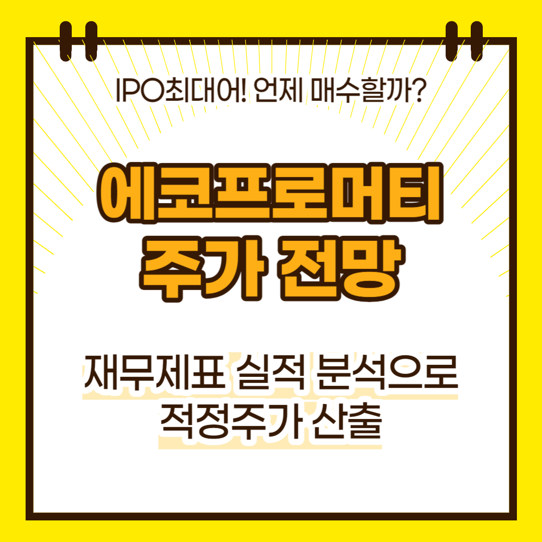 에코프로머티 주가 전망(대표이미지)