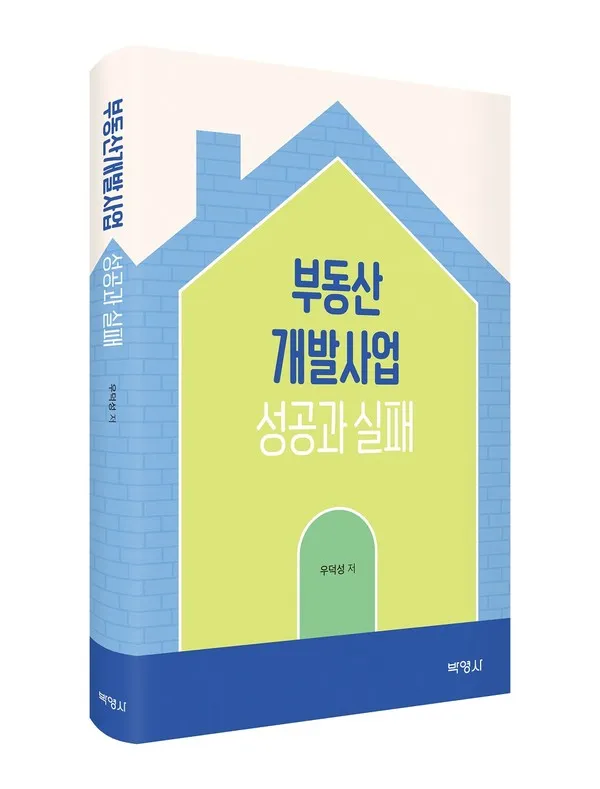 부동산 책 추천_5