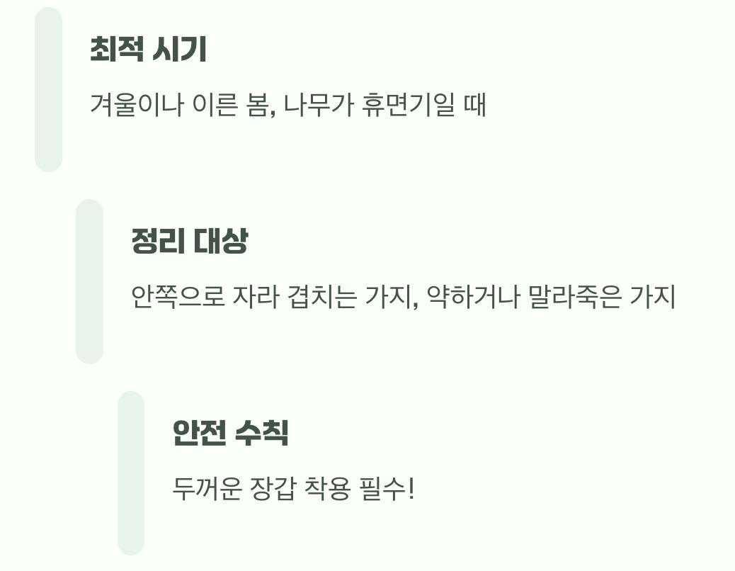 가시와의 전쟁, 지혜로운 가지치기