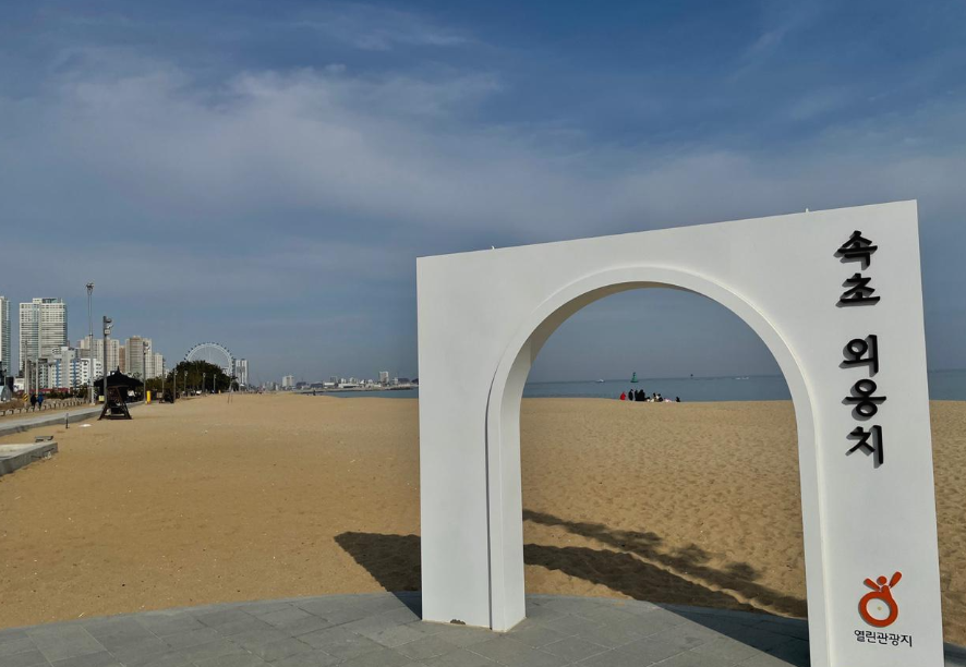 외옹치바다향기로