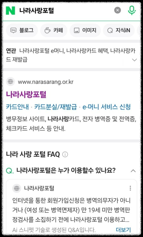 나라사랑포털 E머니 환불&amp;#44; 대한민국 남자라면 꼭 알아야 할 방법