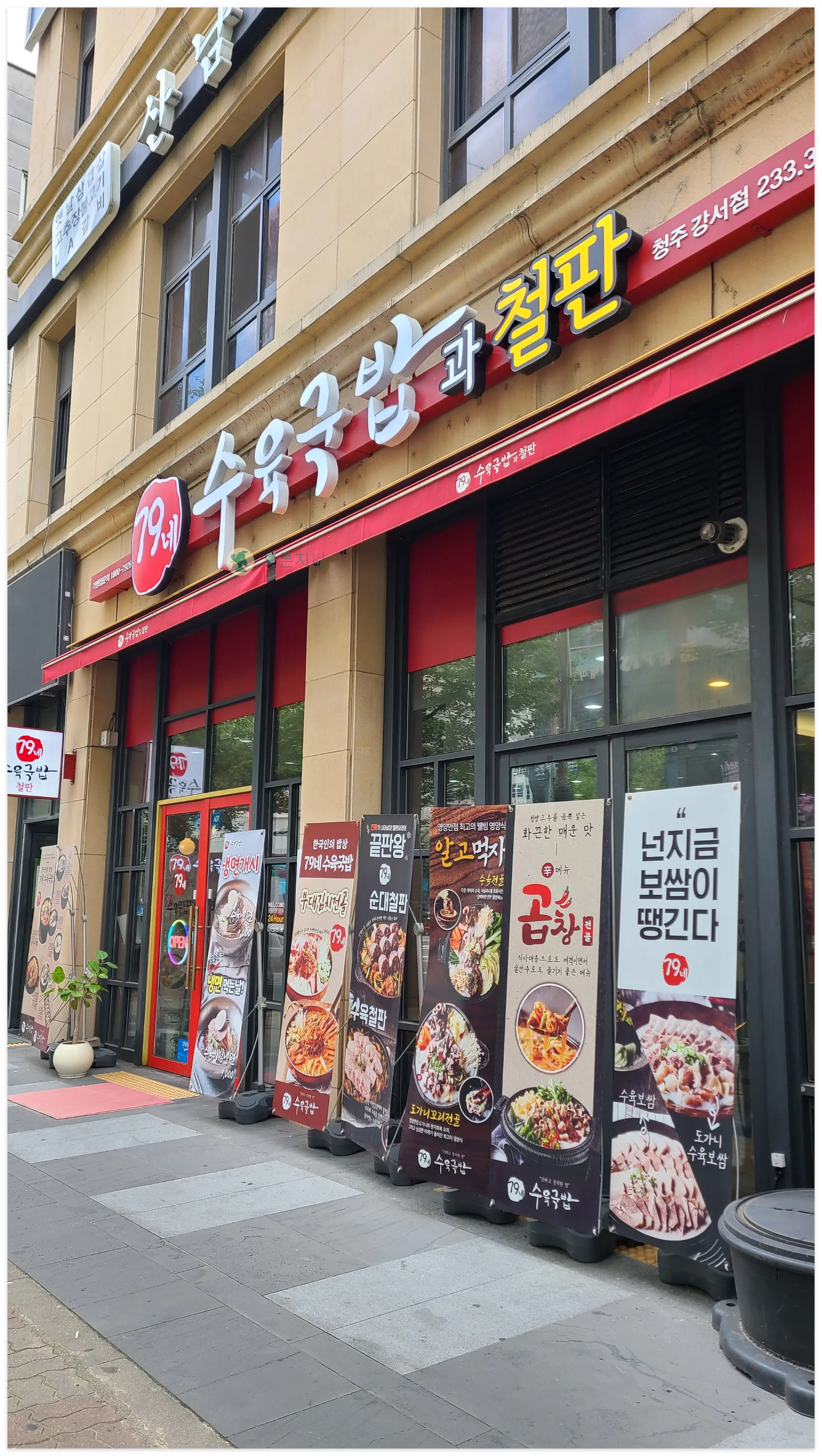 청주-강서-79네수육-국밥-외관