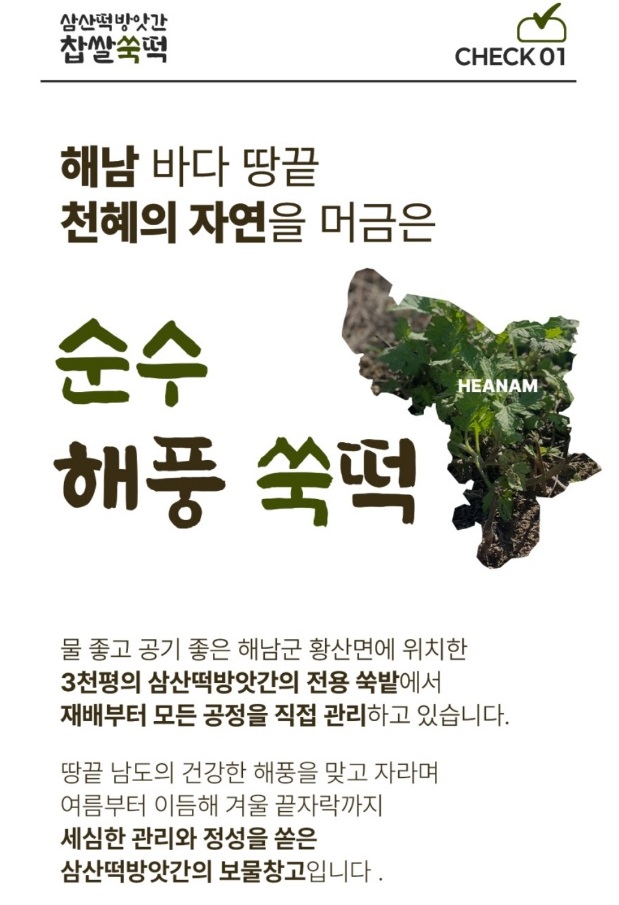 해남-쑥떡-해풍쑥떡