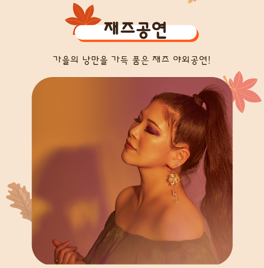 세종 베어트리파크 단풍축제 입장권 예매 방법 가격 행사일정 주차