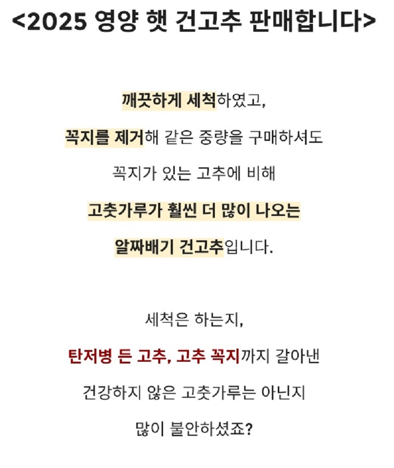 생생정보-영양-햇고추-삼막골농장-건고추