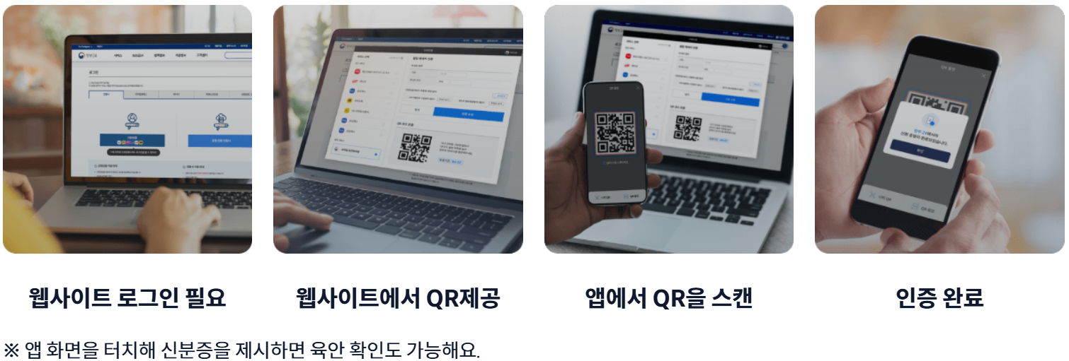 모바일 신분증 웹사이트
