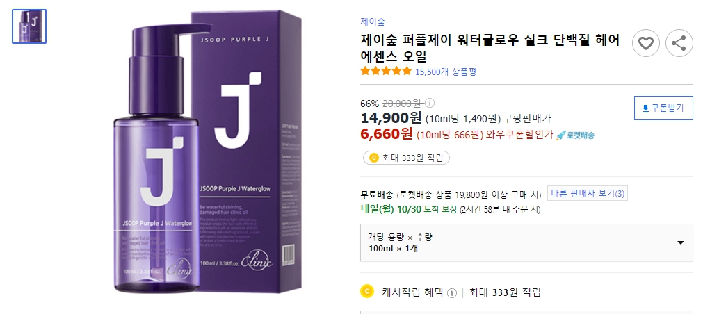 제이숲-퍼플제이-워터글로우-실크-단백질-헤어-에센스-오일