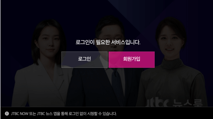 jtbc-로그인-버튼