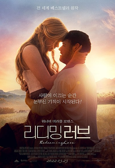 영화 리디밍 러브 포스터 모습