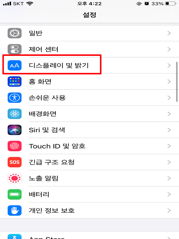디스플레이 및 밝기