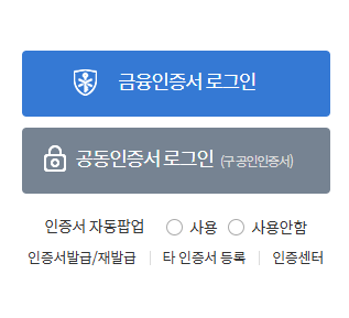 공동인증서 발급 방법 단계별 안내