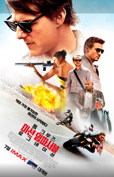 영화 미션임파서블 로그레이션