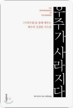 우주가 사라지다. 책표지