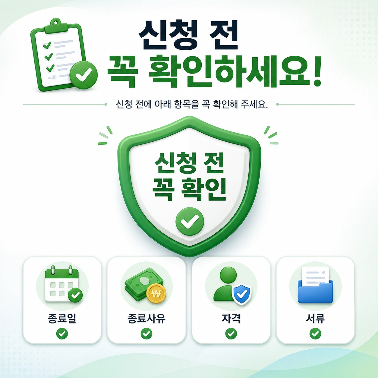 취업성공수당_재신청_본문9_신청전체크