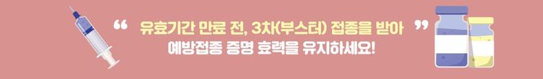 백신 예방접종 증명 유효기간 만료 주의사항