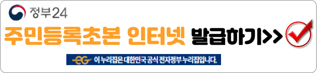 주민등록초본 인터넷발급, 3가지 방법 완벽정리!