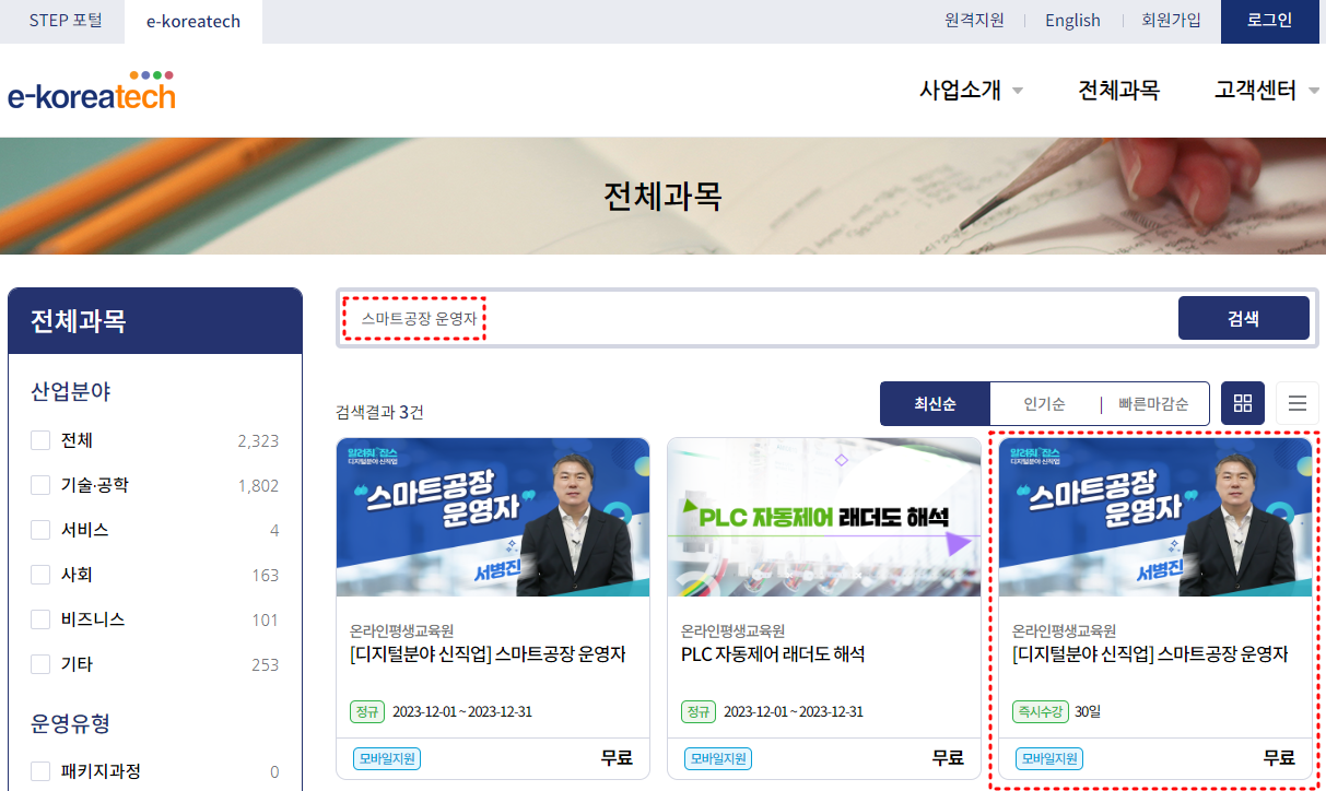 온라인평생교육원-스마트공장-운영자