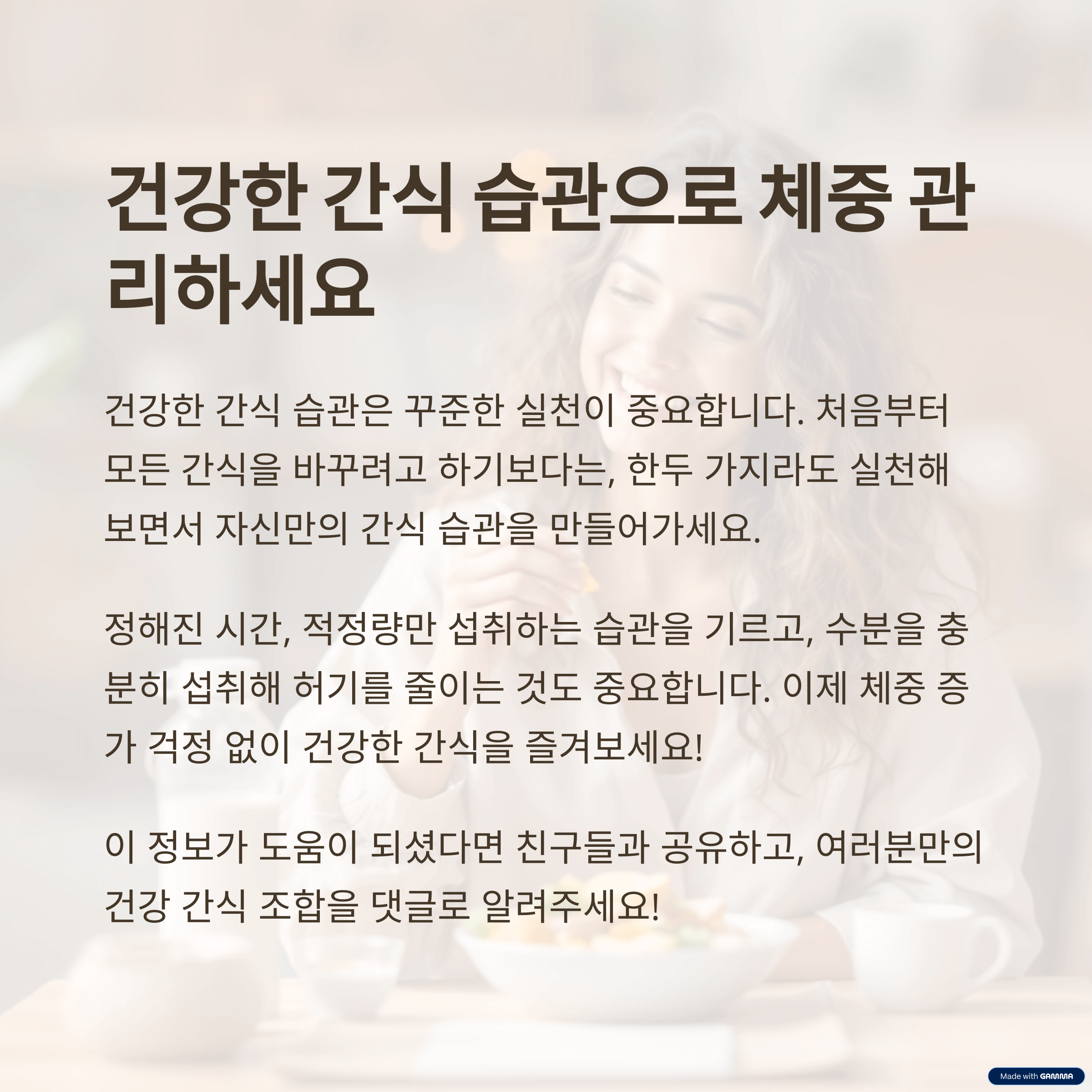 체중 증가 걱정 없는 건강 간식 추천 베스트 9 – 포만감과 영양을 한번에!