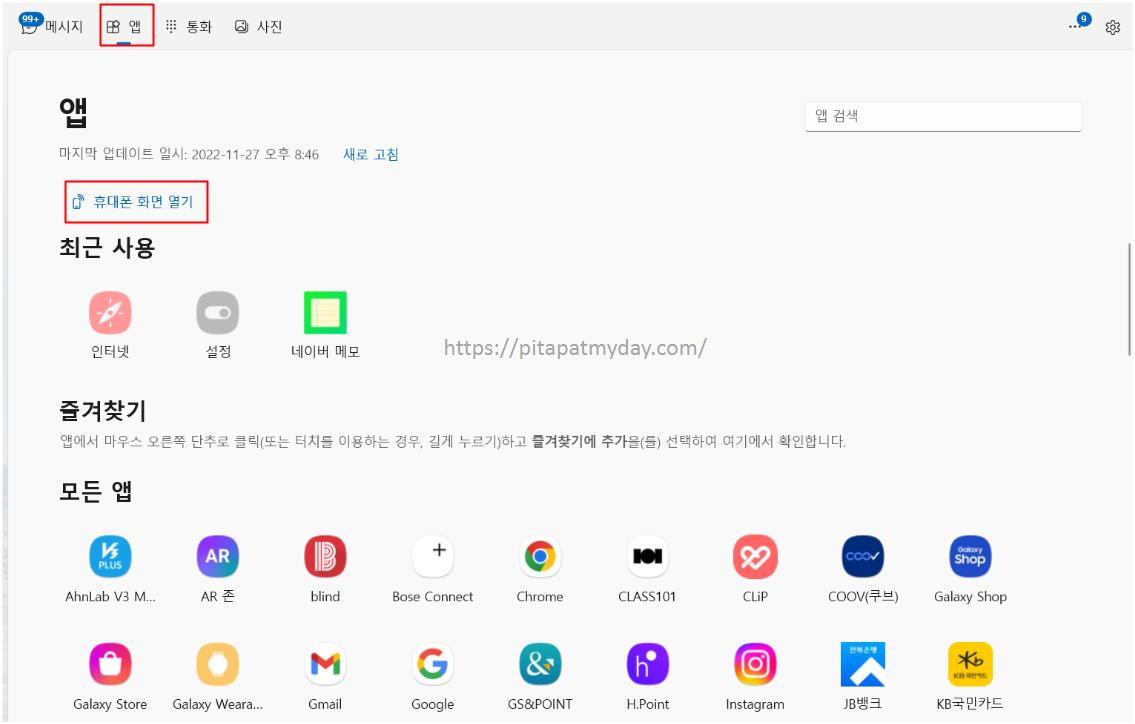 휴대폰-연결-앱에서-휴대폰-앱-사용하는-방법을-설명하는-그림
