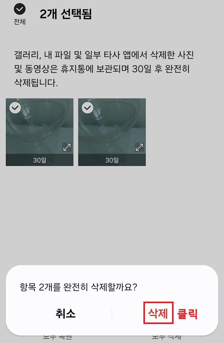 삭제 클릭함