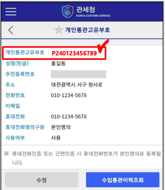 개인통관고유번호 발급
