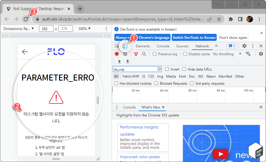 크롬 개발자 도구 > 모바일 보기 전환 > 페이지 새로고침