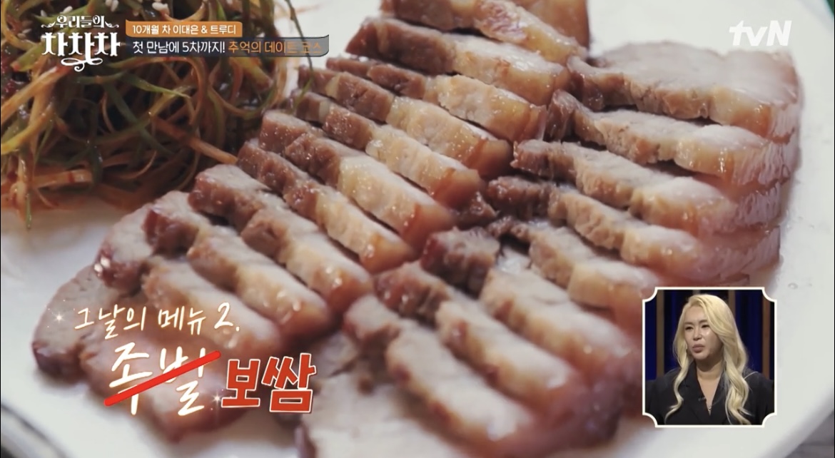 우리들의차차차이대은트루디보쌈사진