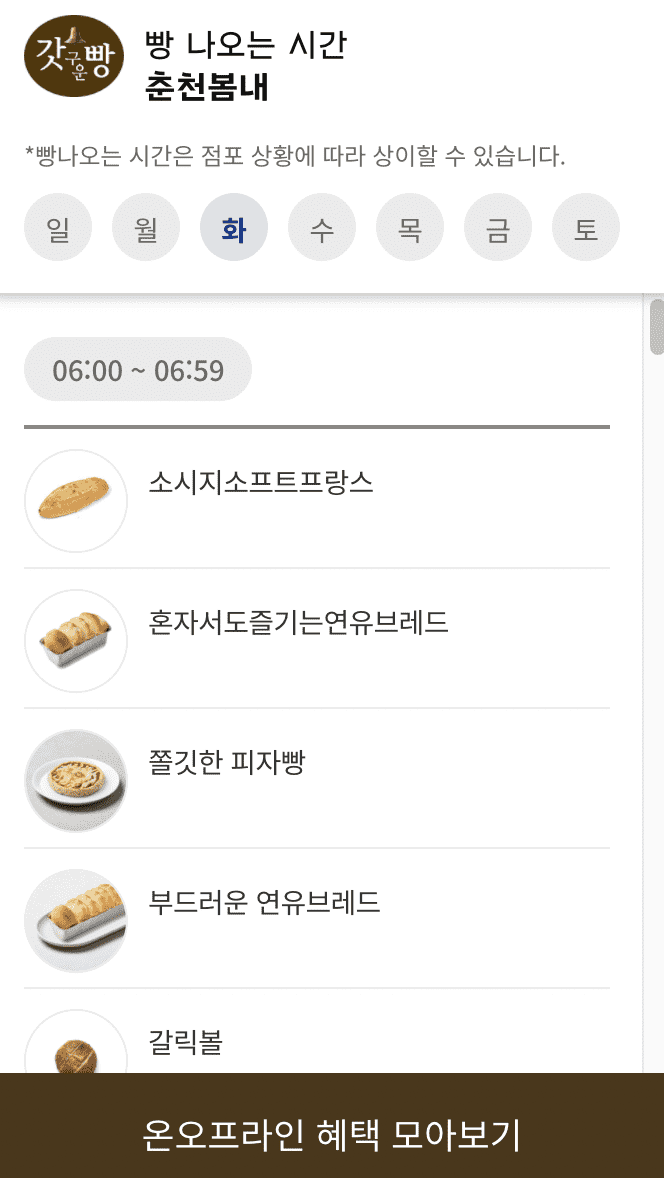 파리바게트-빵-나오는-시간
