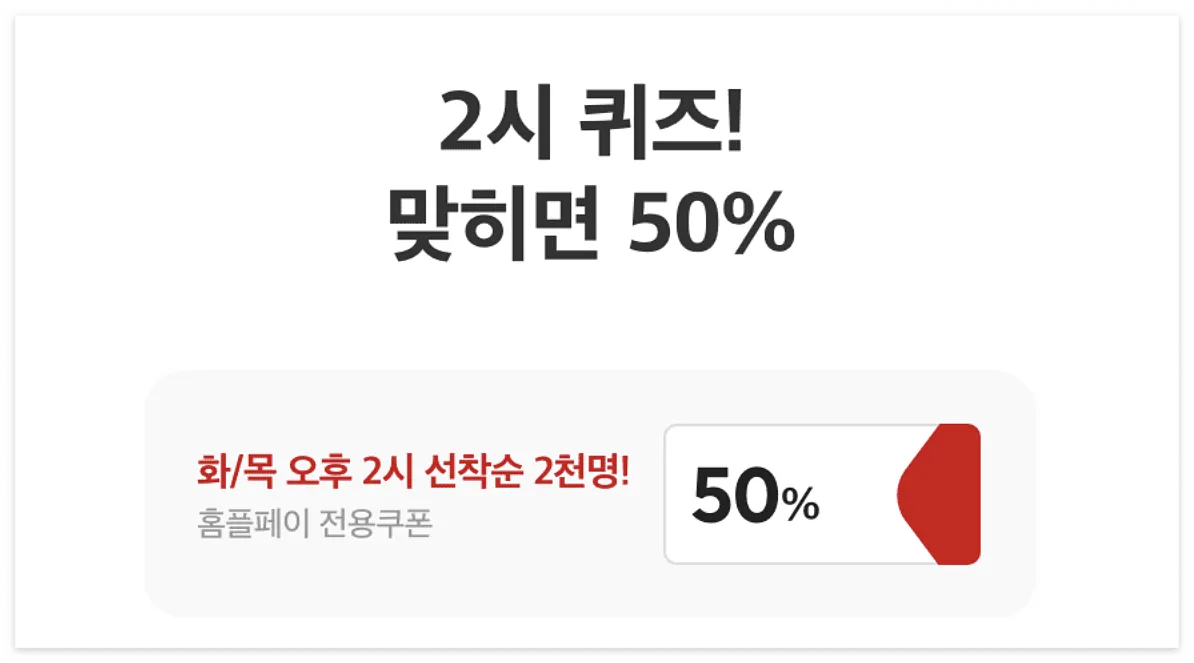 홈플러스 홈플런 할인 혜택