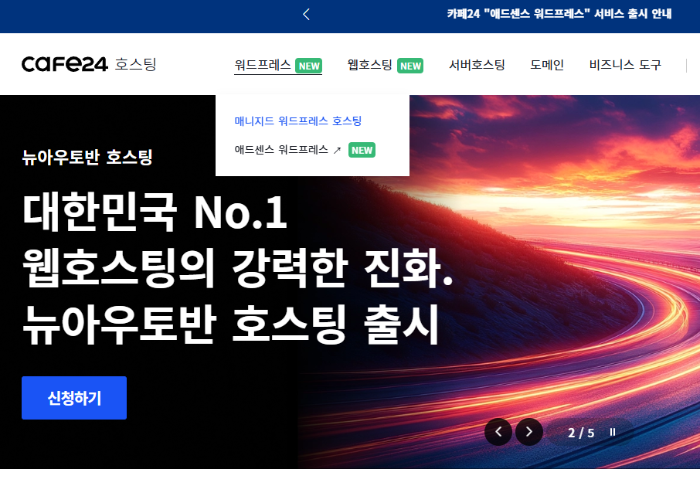 카페24 호스팅