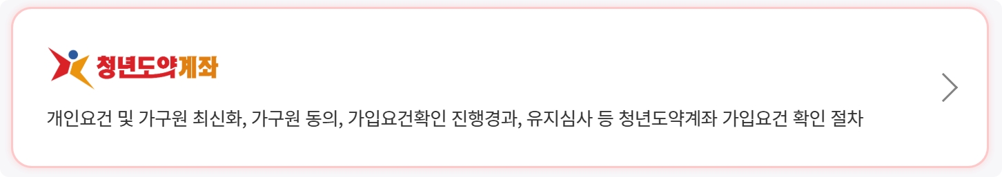 청년도약계좌 2025 혜택, 조건, 신청 방법