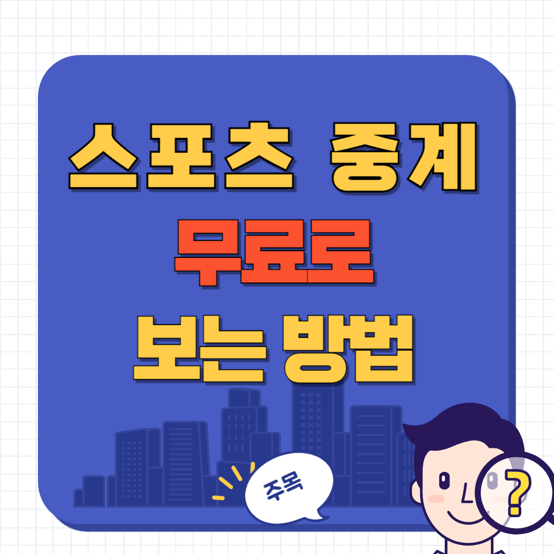 무료 스포츠 중계 블랙tv