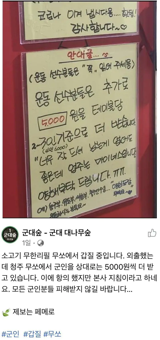 소고기 무한 리필 무쏘 군인 갑질 논란