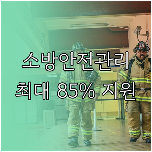 내일배움카드 소방안전관리자 교육비 4..