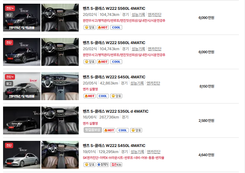 벤츠 S클래스 450 580 중고차 가격 시세표 유지비