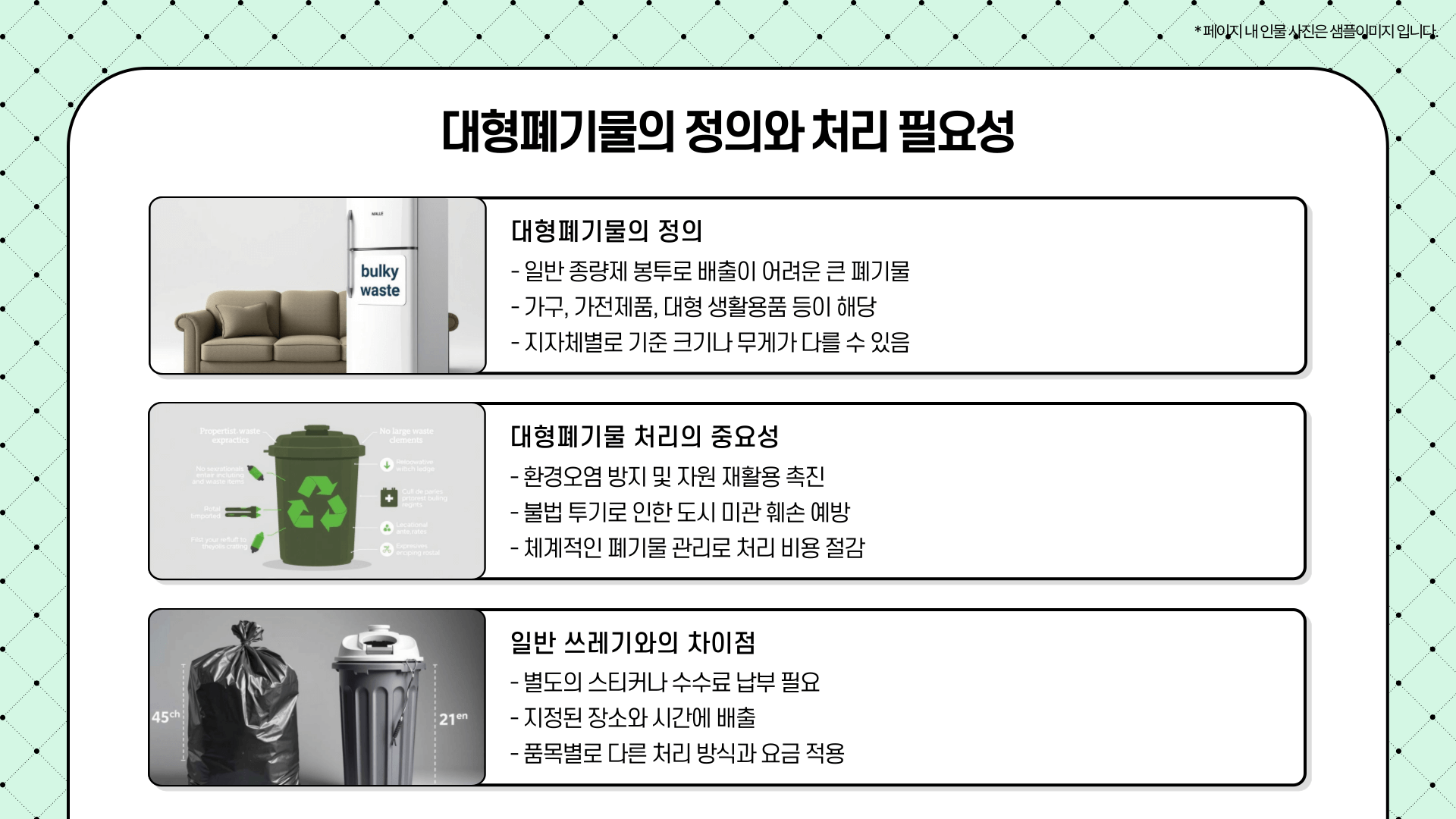 대형페기물 스티커